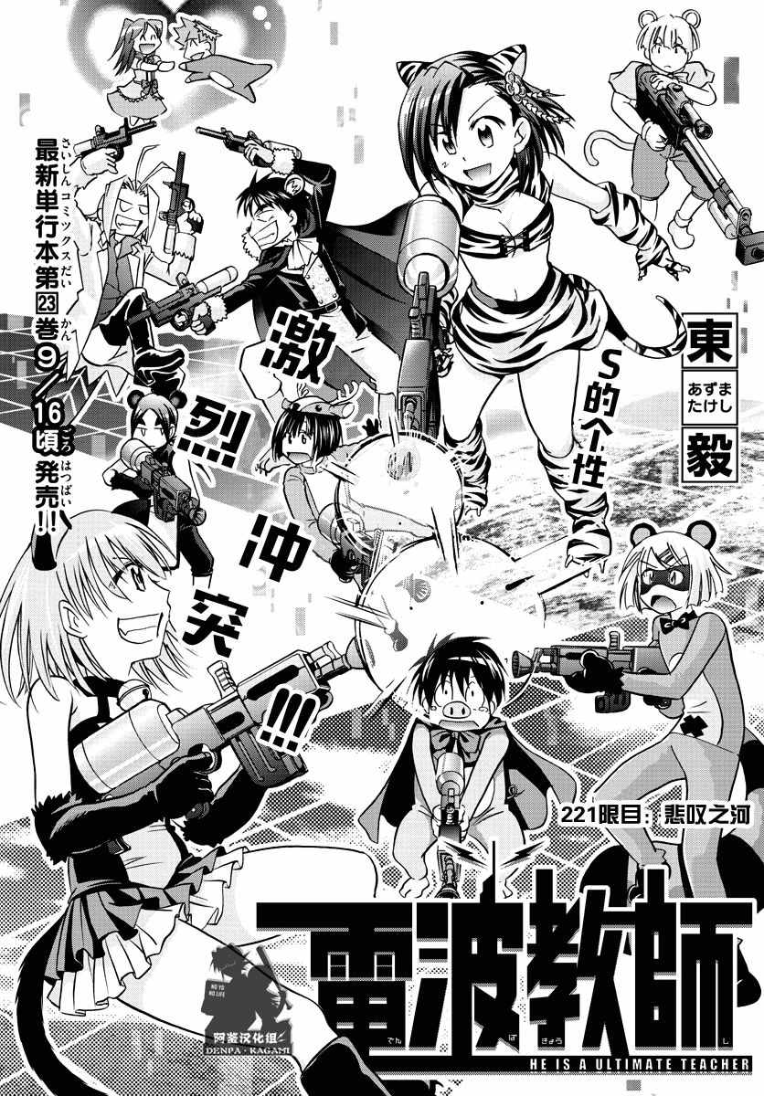 《电波教师》第221话 悲叹之河 第1页