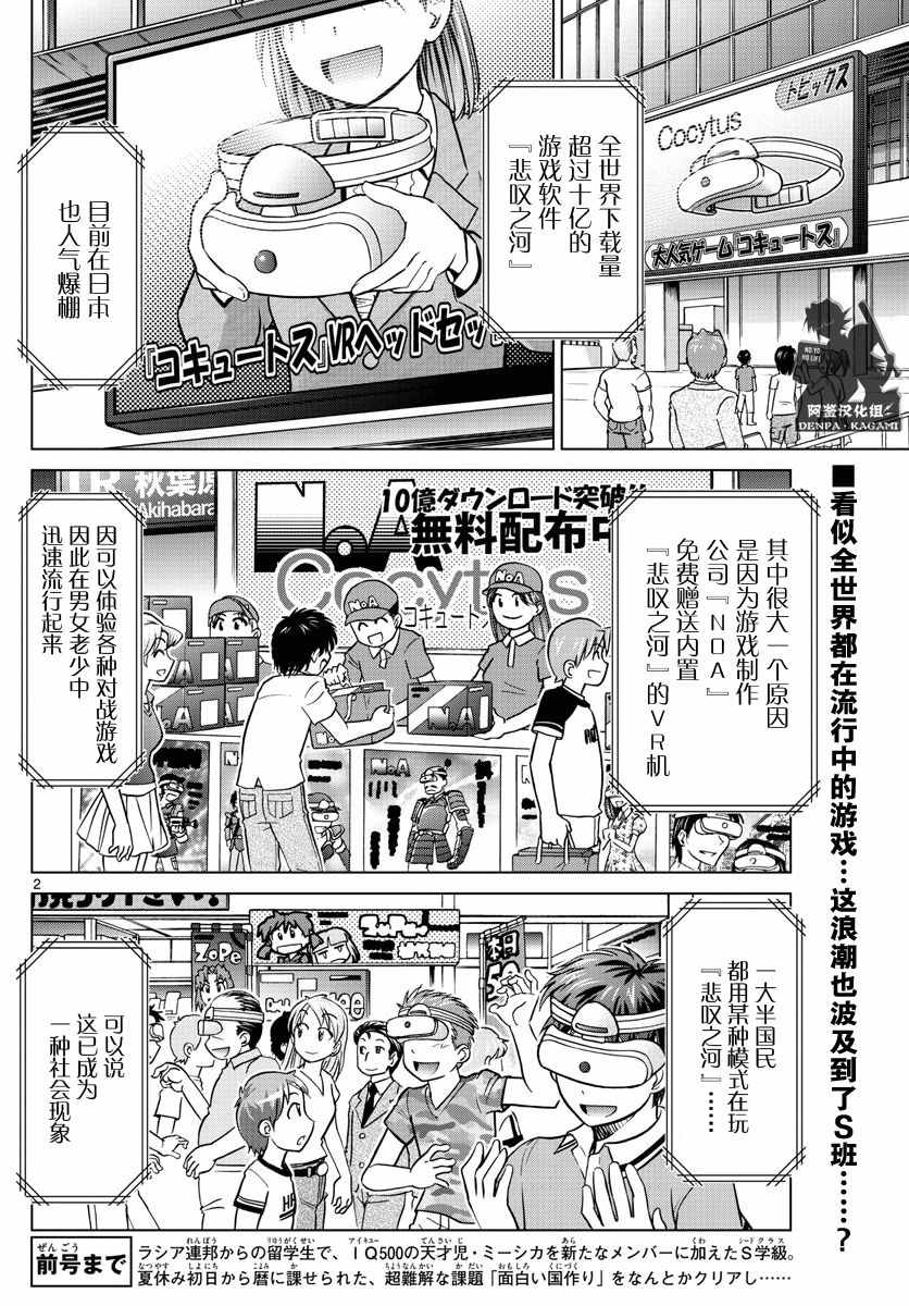 《电波教师》第221话 悲叹之河 第2页