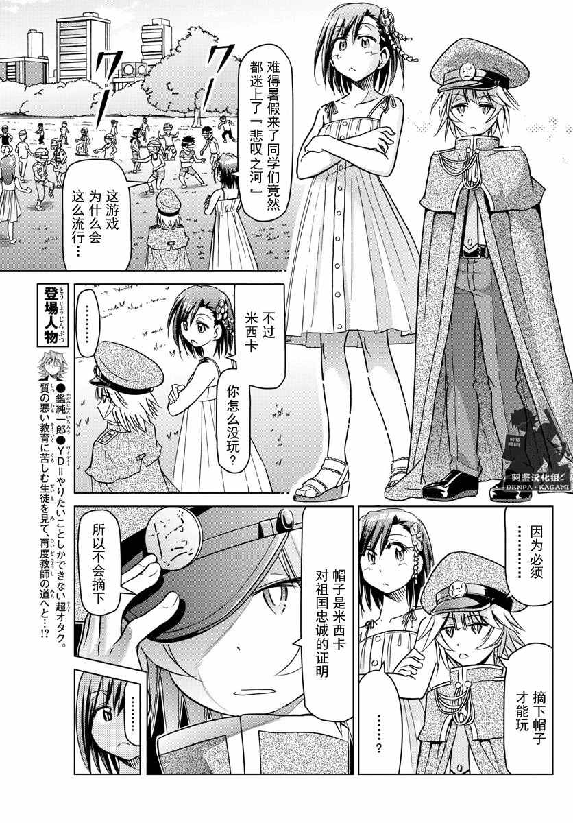 《电波教师》第221话 悲叹之河 第3页