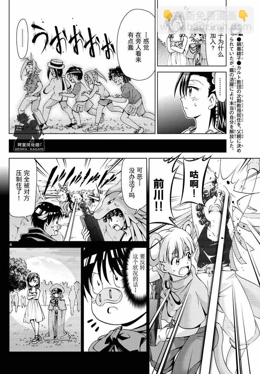 《电波教师》第221话 悲叹之河 第4页