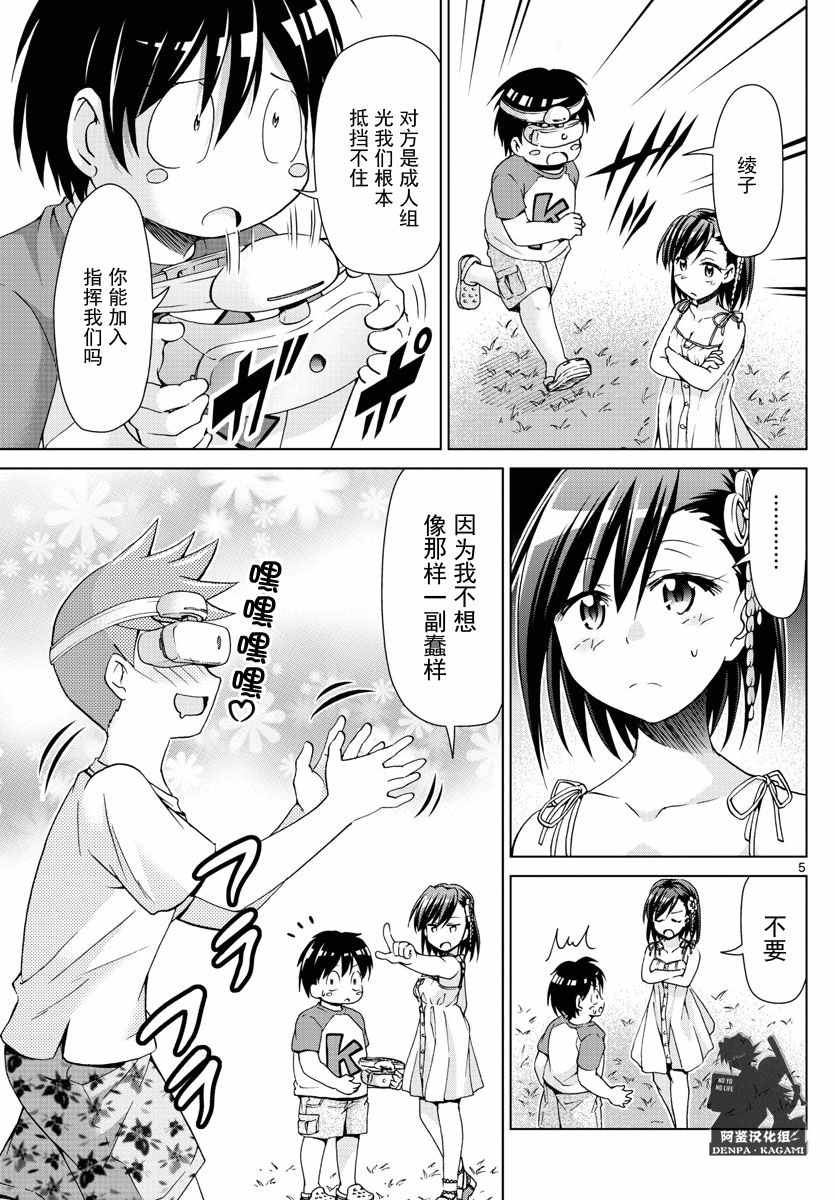 《电波教师》第221话 悲叹之河 第5页