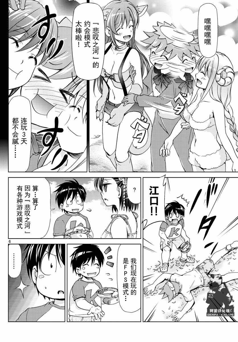 《电波教师》第221话 悲叹之河 第6页