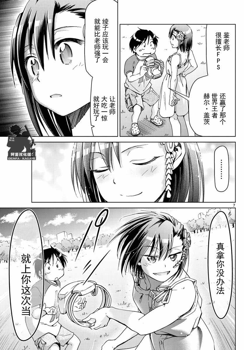 《电波教师》第221话 悲叹之河 第7页
