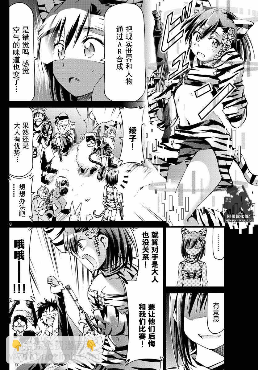 《电波教师》第221话 悲叹之河 第8页