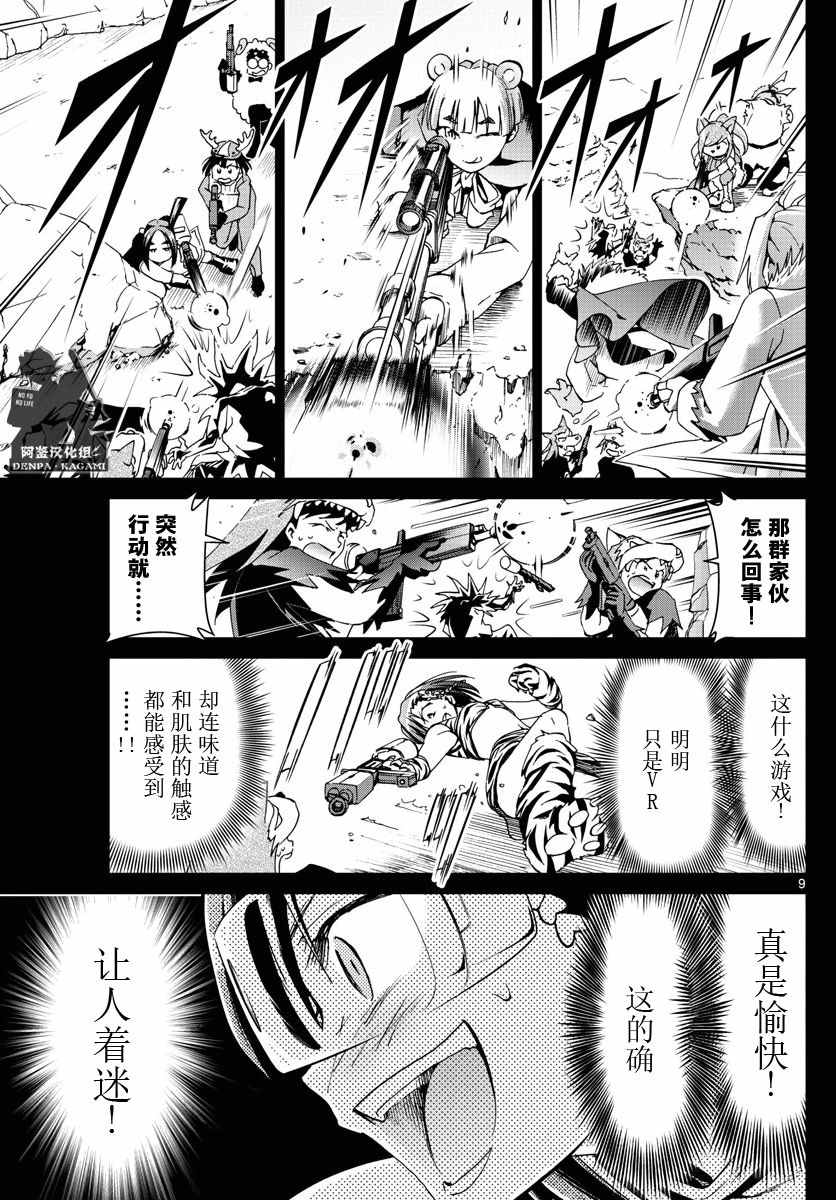 《电波教师》第221话 悲叹之河 第9页