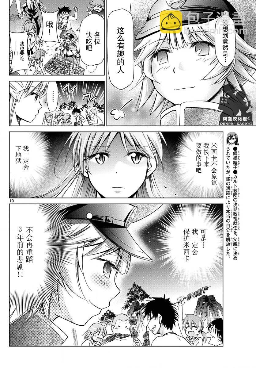 《电波教师》第227话 出手相助的理由 第10页