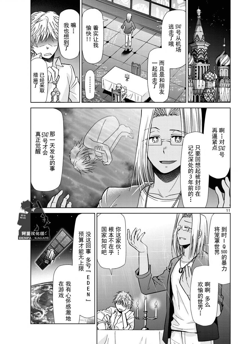 《电波教师》第227话 出手相助的理由 第11页