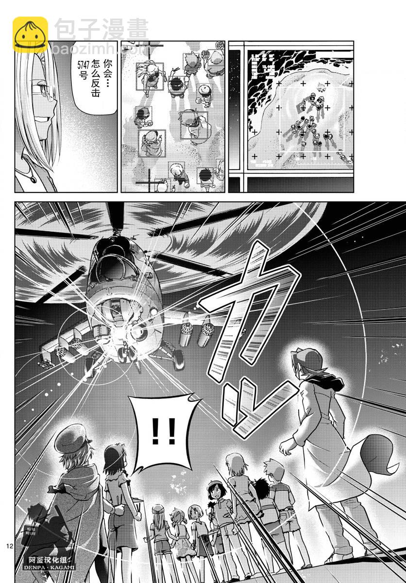 《电波教师》第227话 出手相助的理由 第12页
