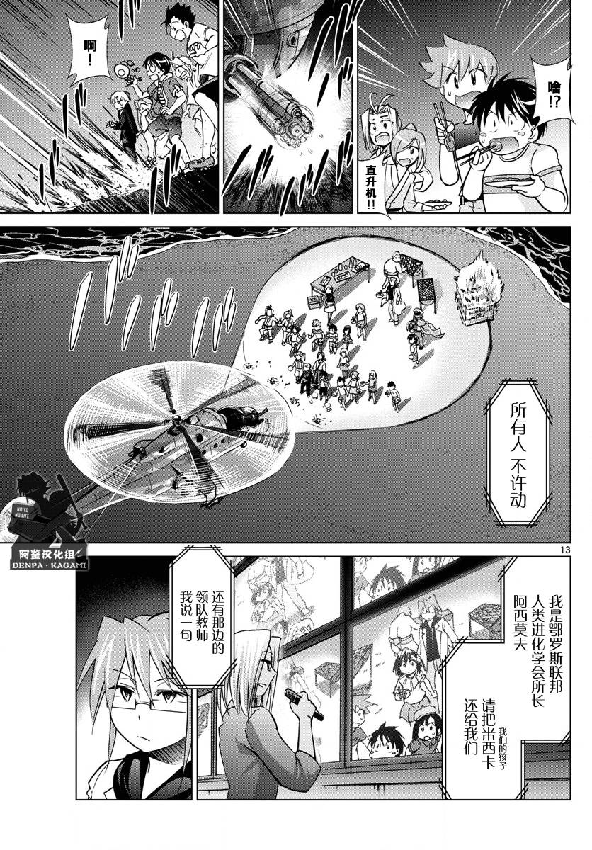 《电波教师》第227话 出手相助的理由 第13页