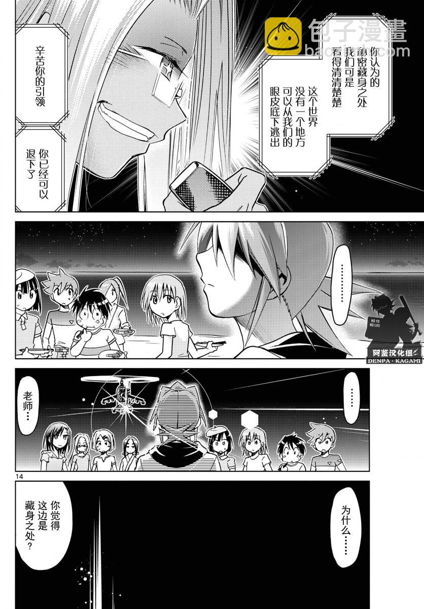 《电波教师》第227话 出手相助的理由 第14页