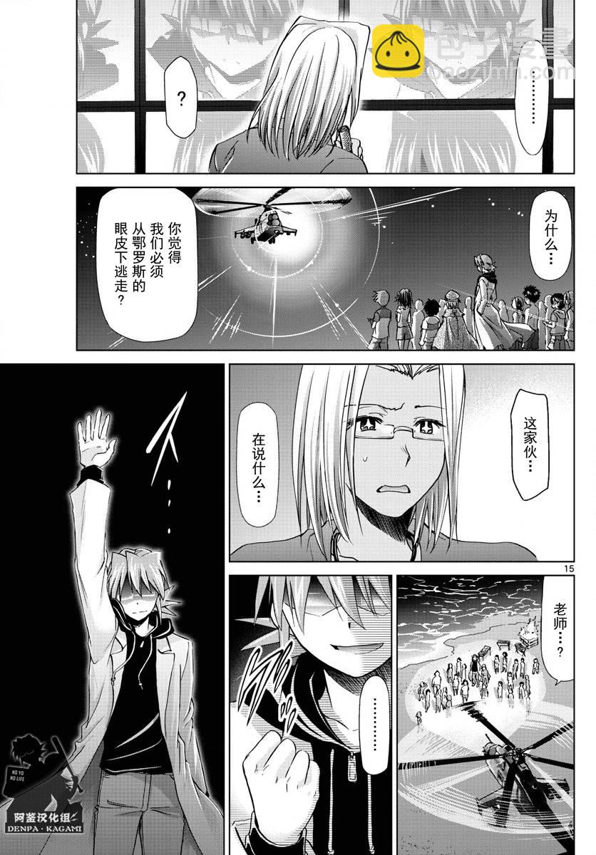 《电波教师》第227话 出手相助的理由 第15页