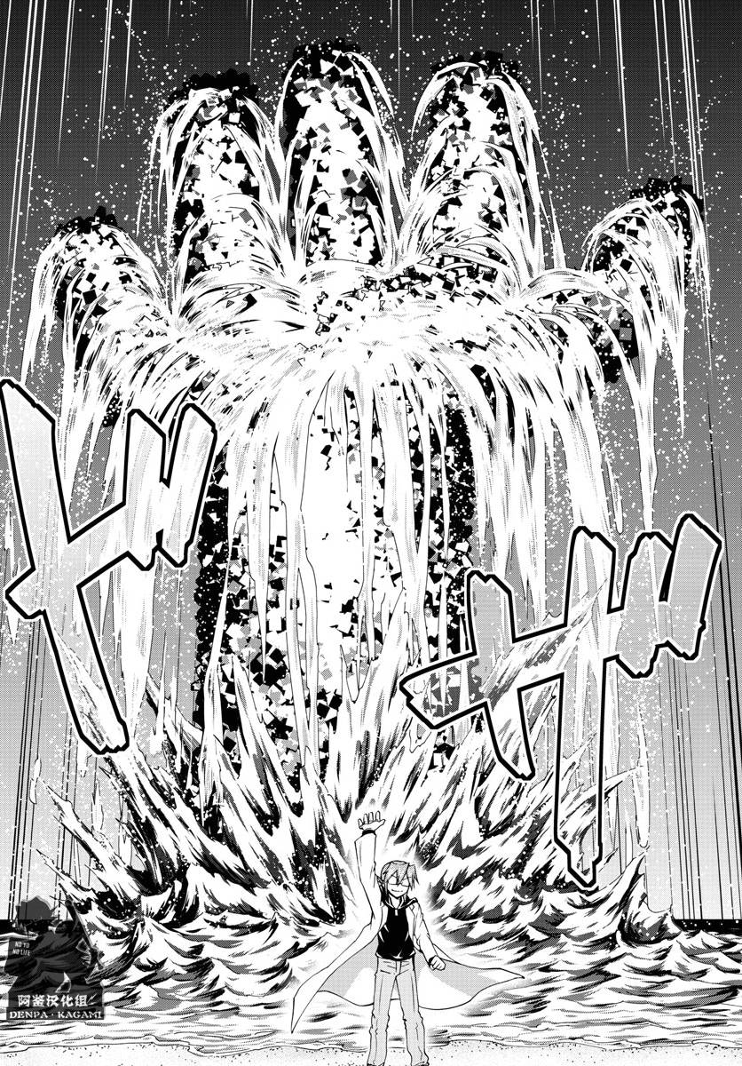 《电波教师》第227话 出手相助的理由 第16页