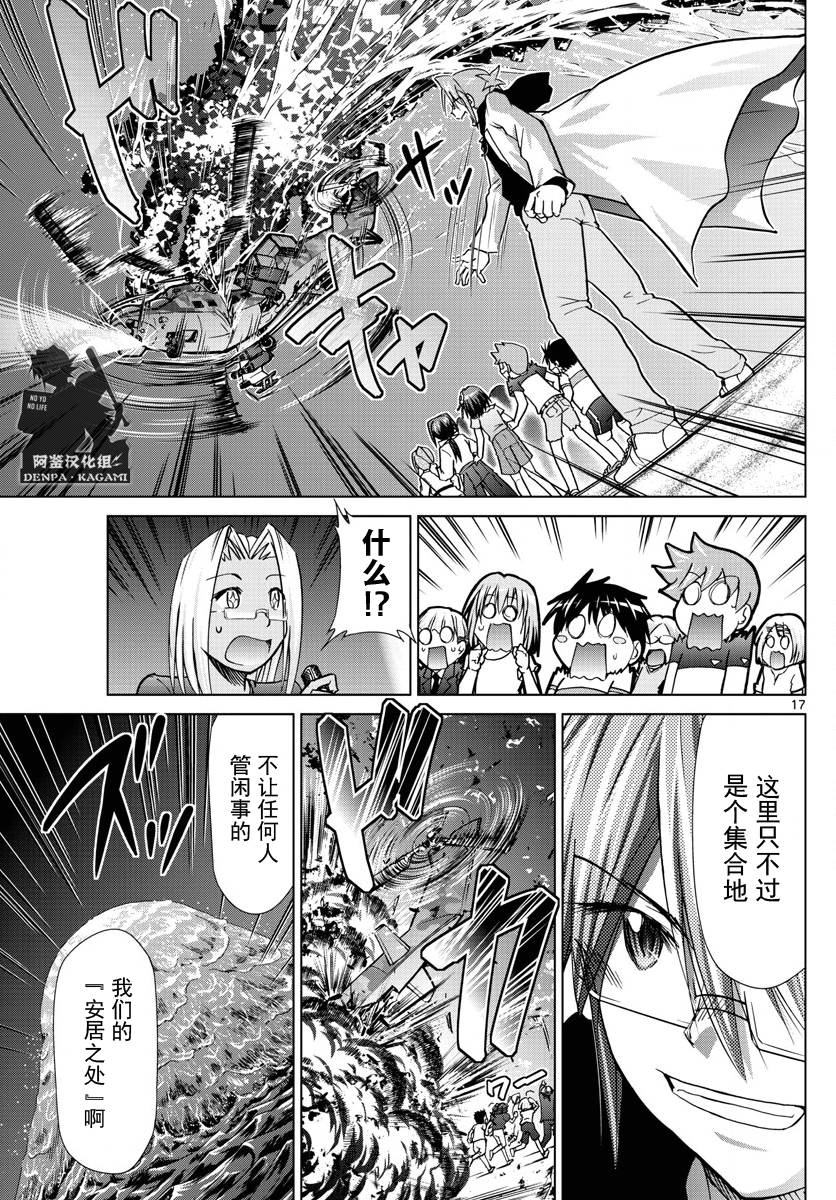 《电波教师》第227话 出手相助的理由 第17页