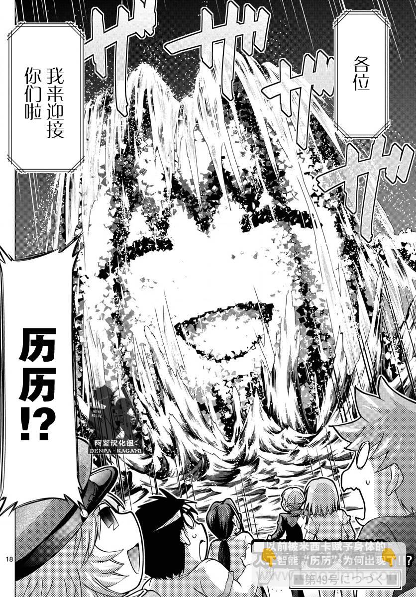 《电波教师》第227话 出手相助的理由 第18页