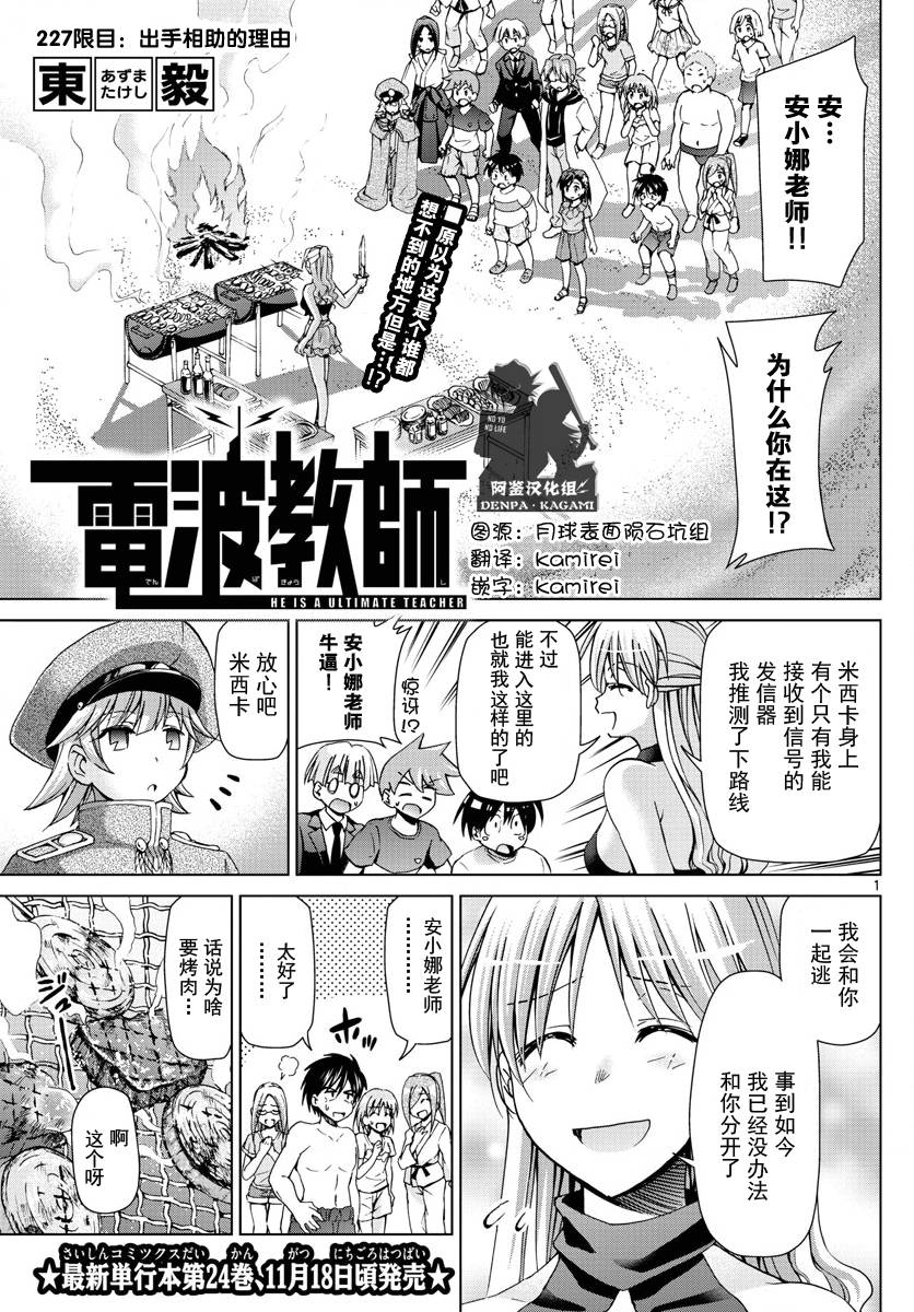 《电波教师》第227话 出手相助的理由 第1页