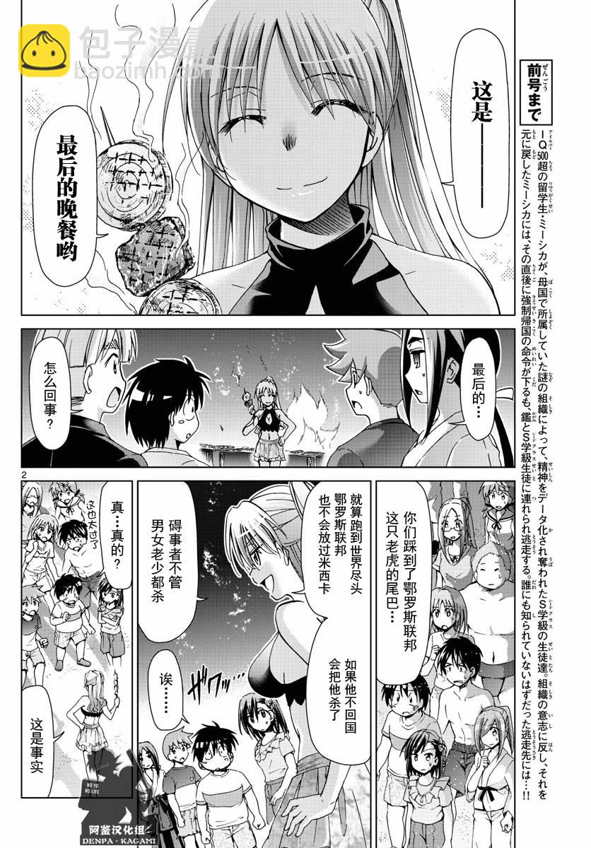 《电波教师》第227话 出手相助的理由 第2页