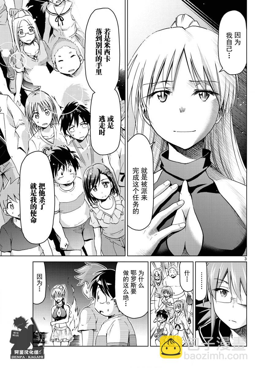 《电波教师》第227话 出手相助的理由 第3页