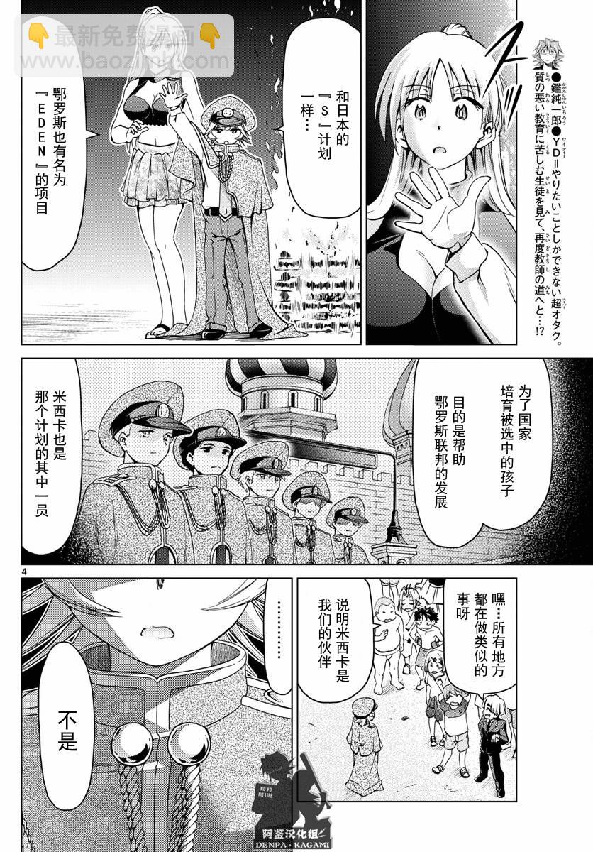 《电波教师》第227话 出手相助的理由 第4页