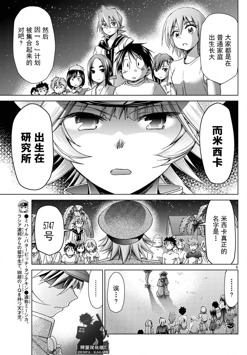 《电波教师》第227话 出手相助的理由 第5页