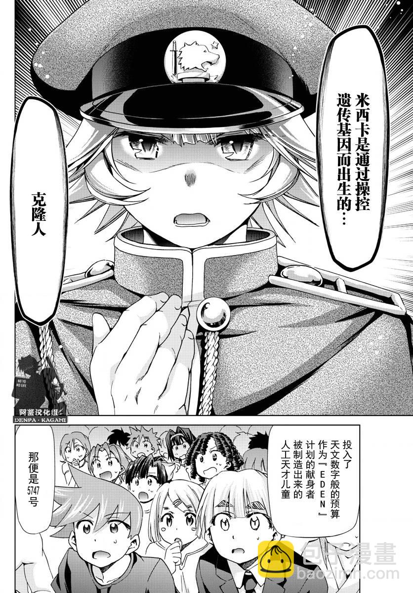 《电波教师》第227话 出手相助的理由 第6页