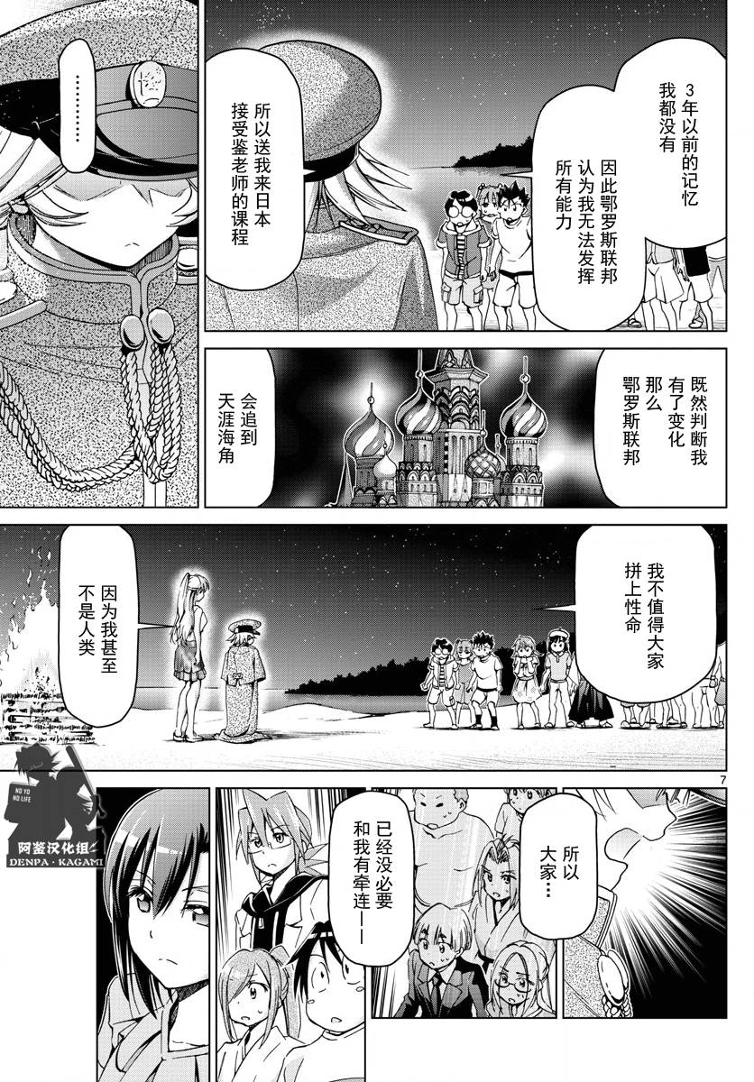 《电波教师》第227话 出手相助的理由 第7页