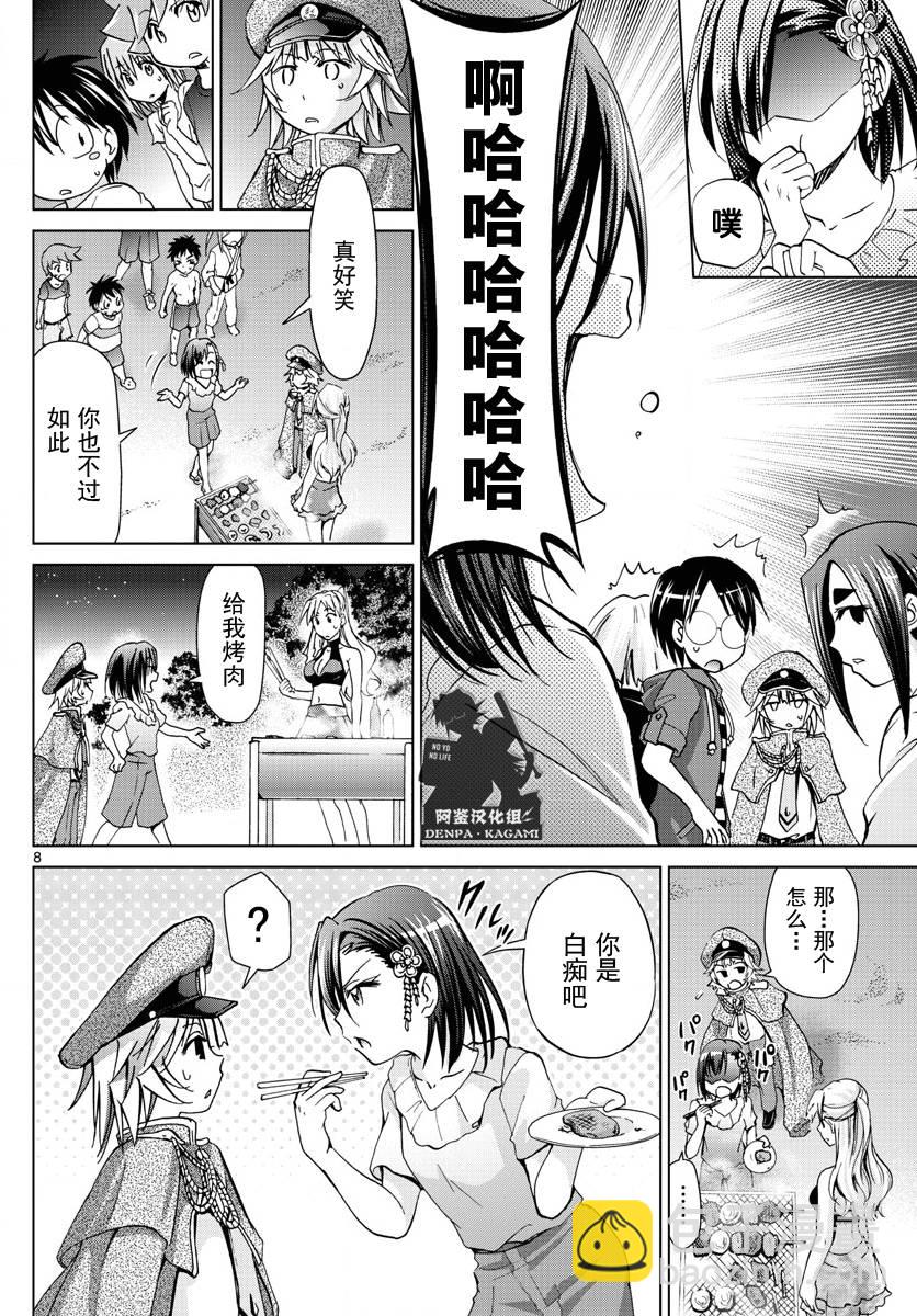 《电波教师》第227话 出手相助的理由 第8页
