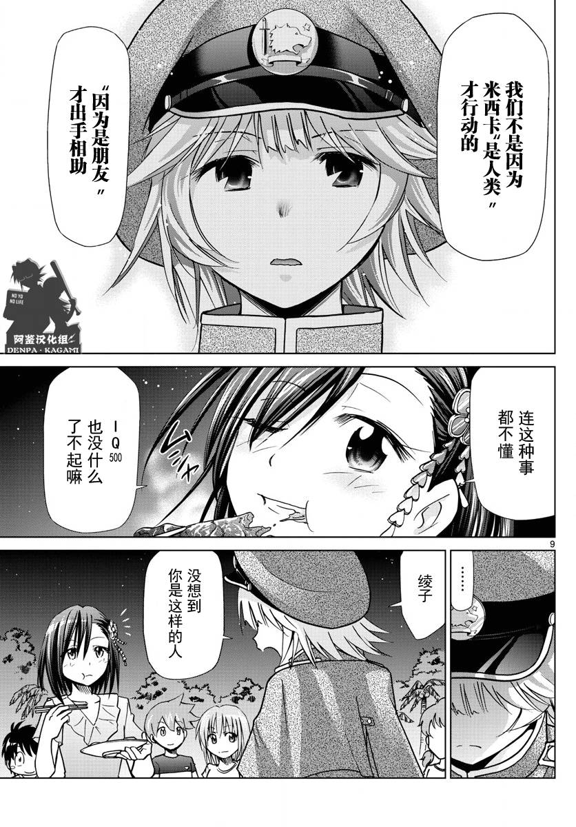 《电波教师》第227话 出手相助的理由 第9页
