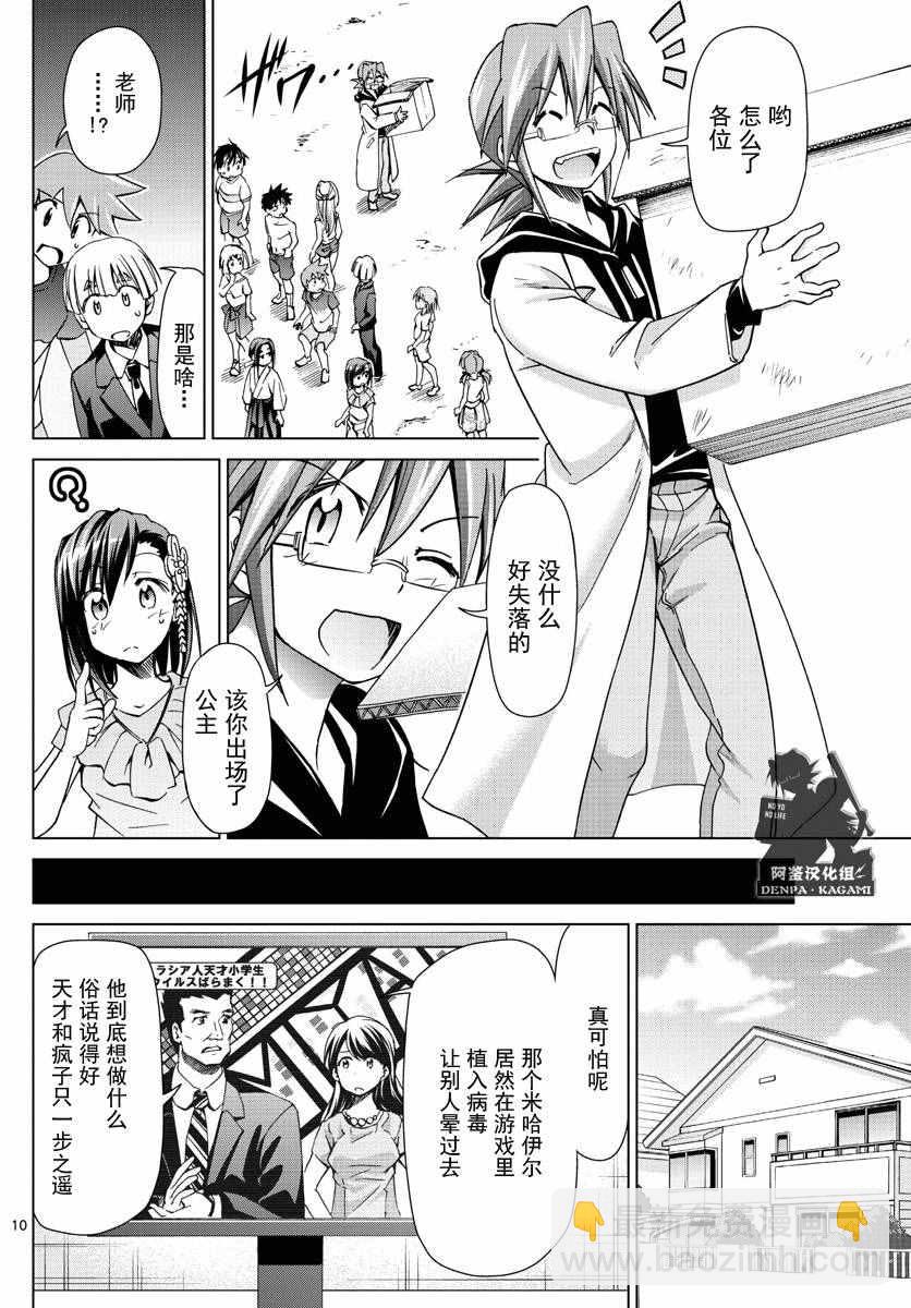 《电波教师》第228话 崭新的（S） 第10页