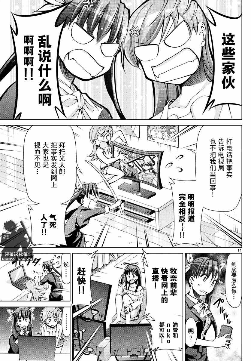 《电波教师》第228话 崭新的（S） 第11页