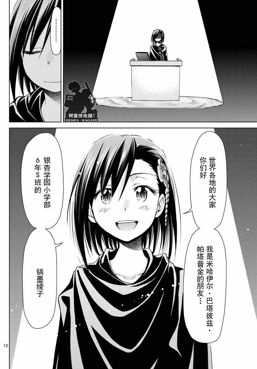 《电波教师》第228话 崭新的（S） 第12页