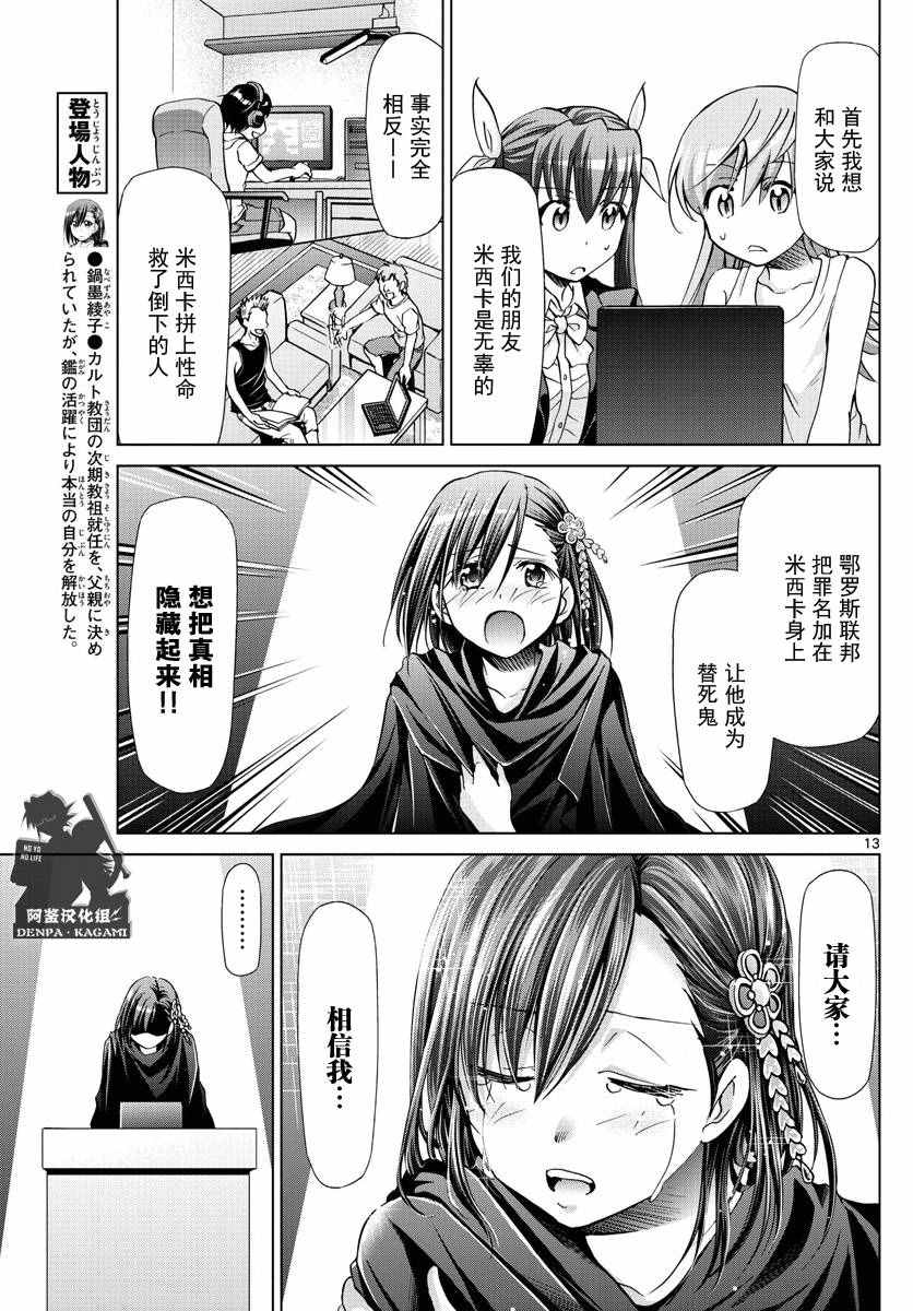 《电波教师》第228话 崭新的（S） 第13页