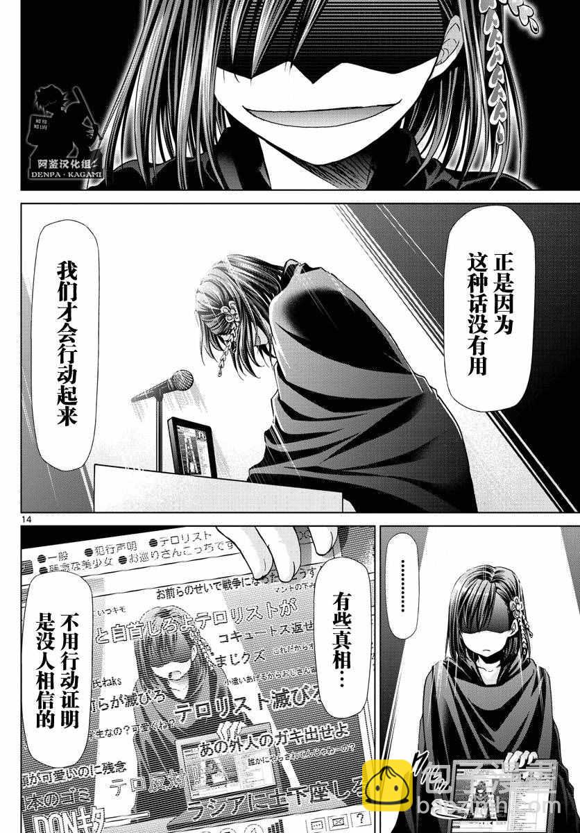 《电波教师》第228话 崭新的（S） 第14页