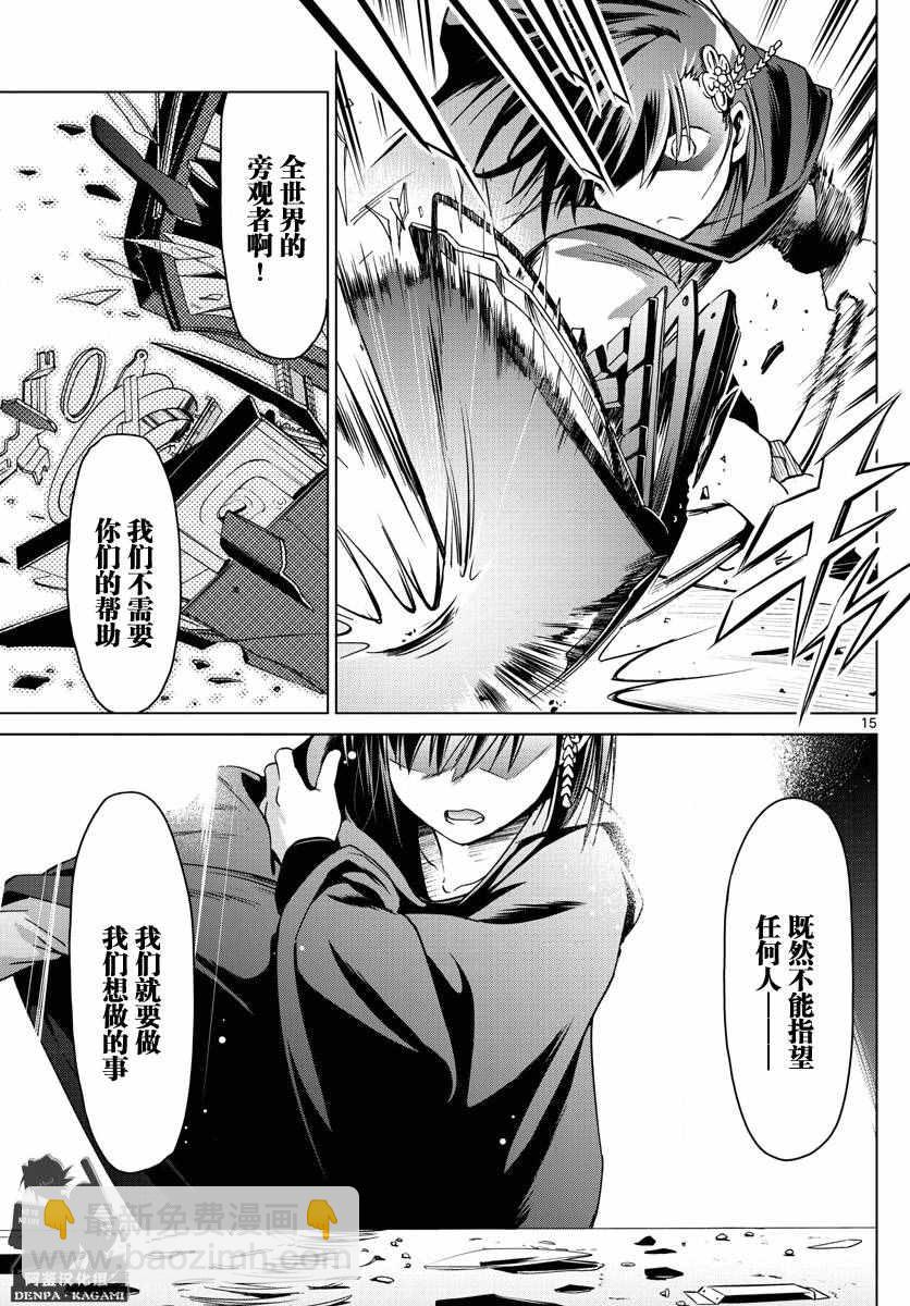 《电波教师》第228话 崭新的（S） 第15页
