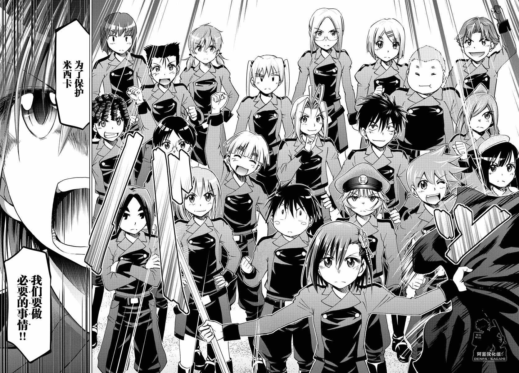 《电波教师》第228话 崭新的（S） 第16页
