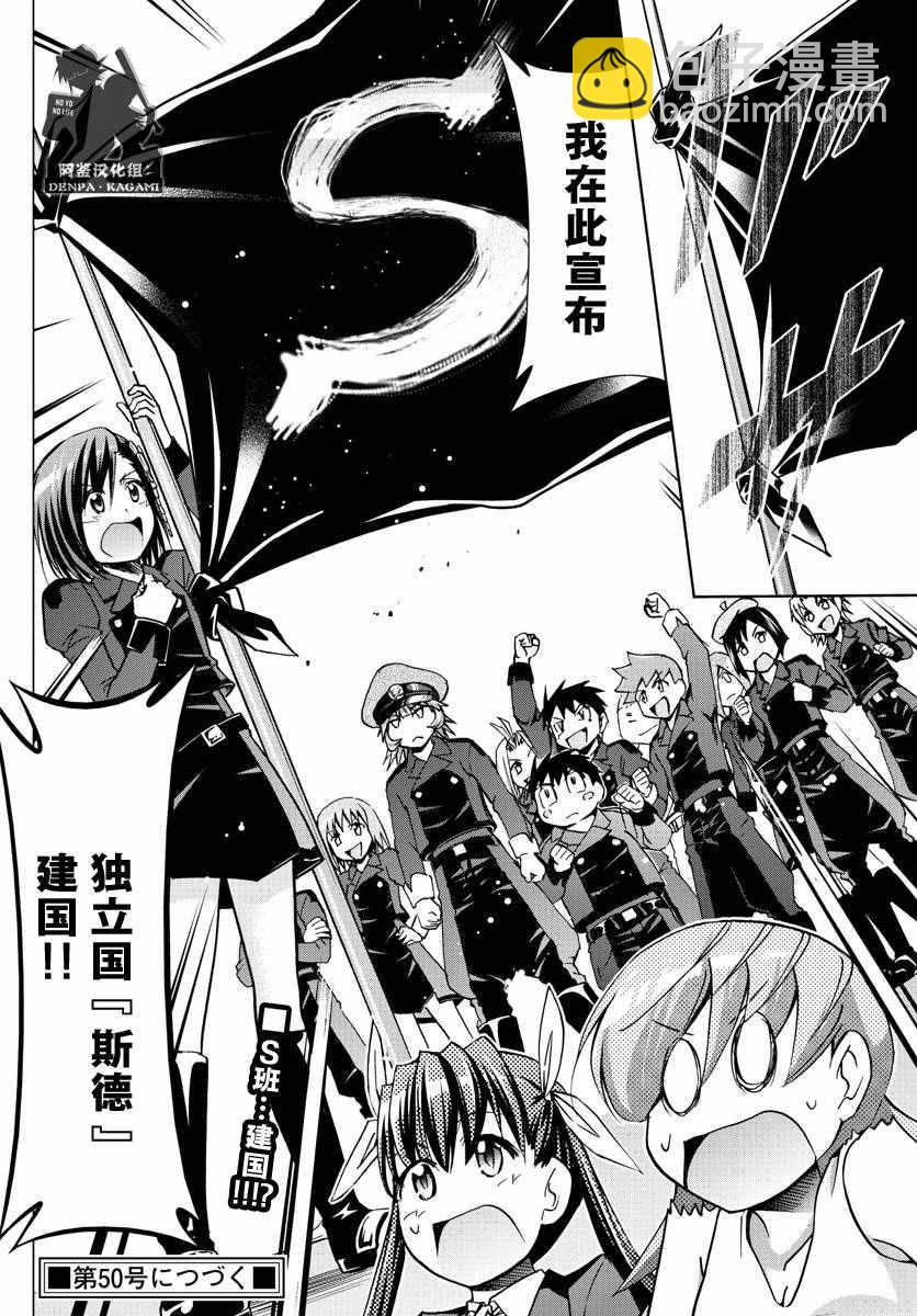 《电波教师》第228话 崭新的（S） 第17页