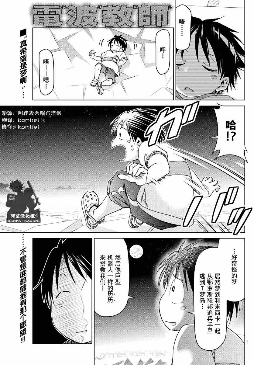 《电波教师》第228话 崭新的（S） 第1页