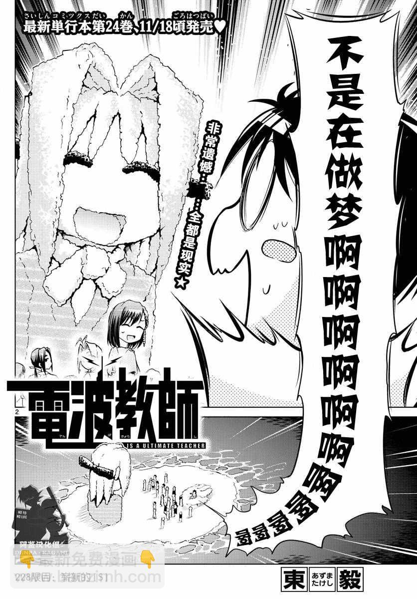 《电波教师》第228话 崭新的（S） 第2页