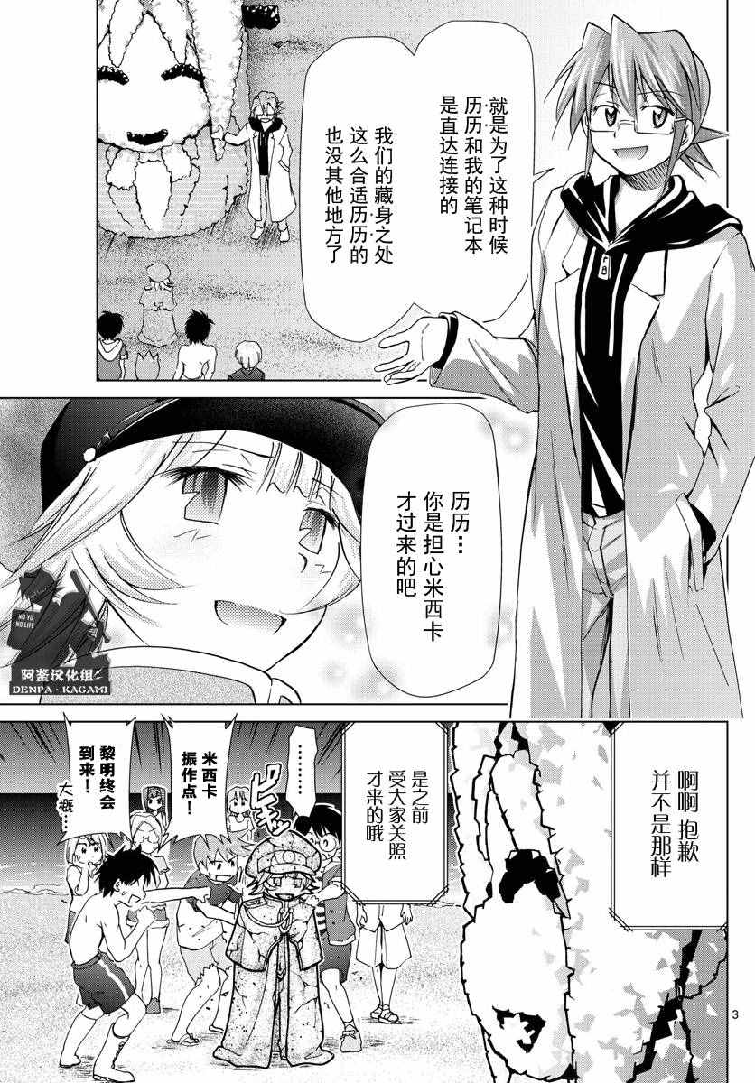 《电波教师》第228话 崭新的（S） 第3页