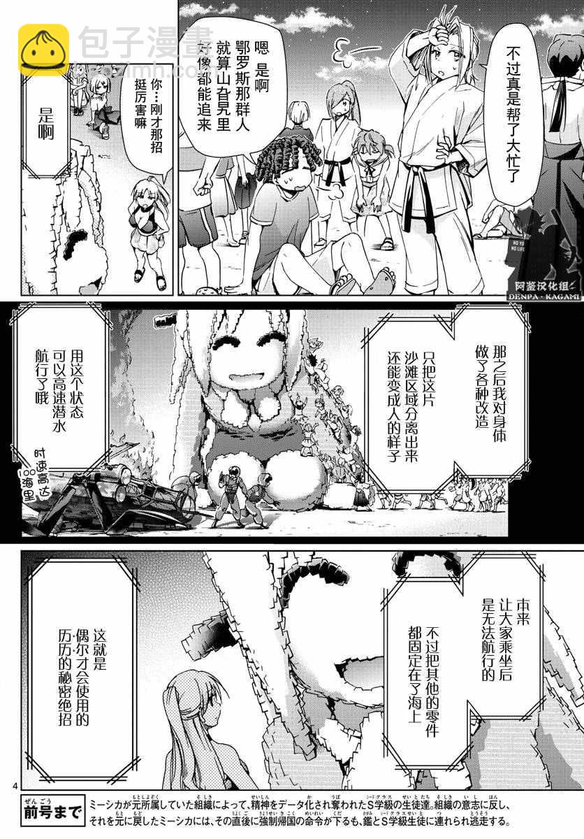 《电波教师》第228话 崭新的（S） 第4页