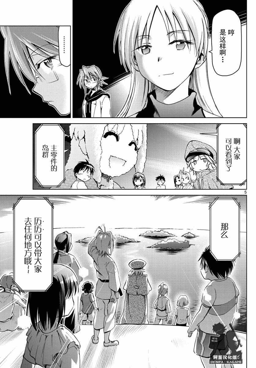 《电波教师》第228话 崭新的（S） 第5页