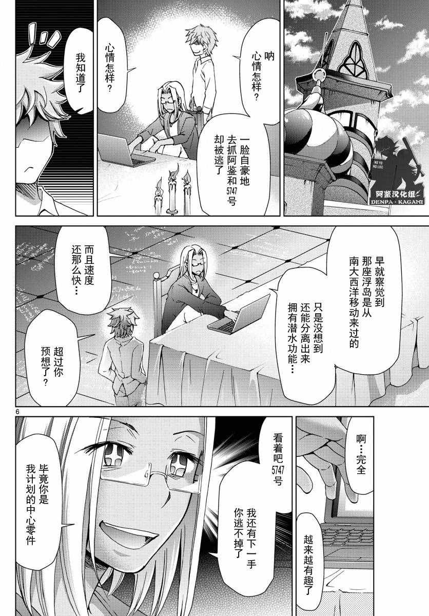 《电波教师》第228话 崭新的（S） 第6页