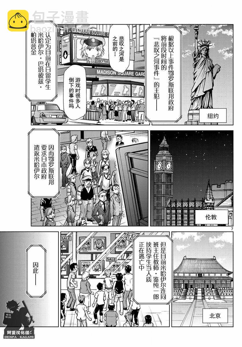 《电波教师》第228话 崭新的（S） 第7页
