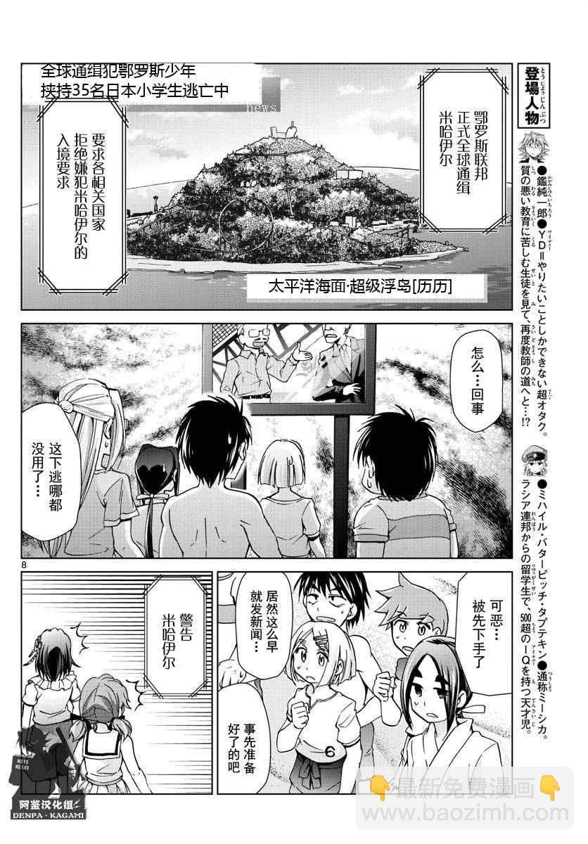 《电波教师》第228话 崭新的（S） 第8页