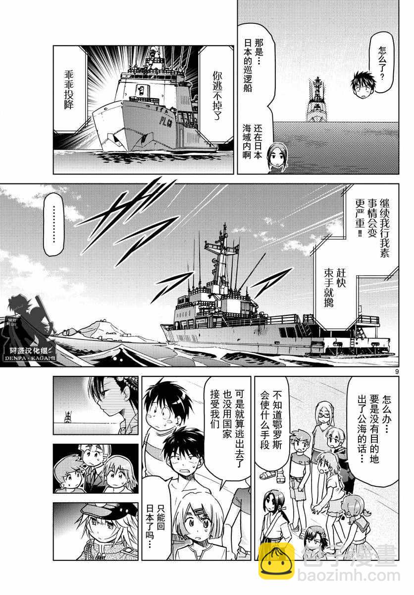 《电波教师》第228话 崭新的（S） 第9页