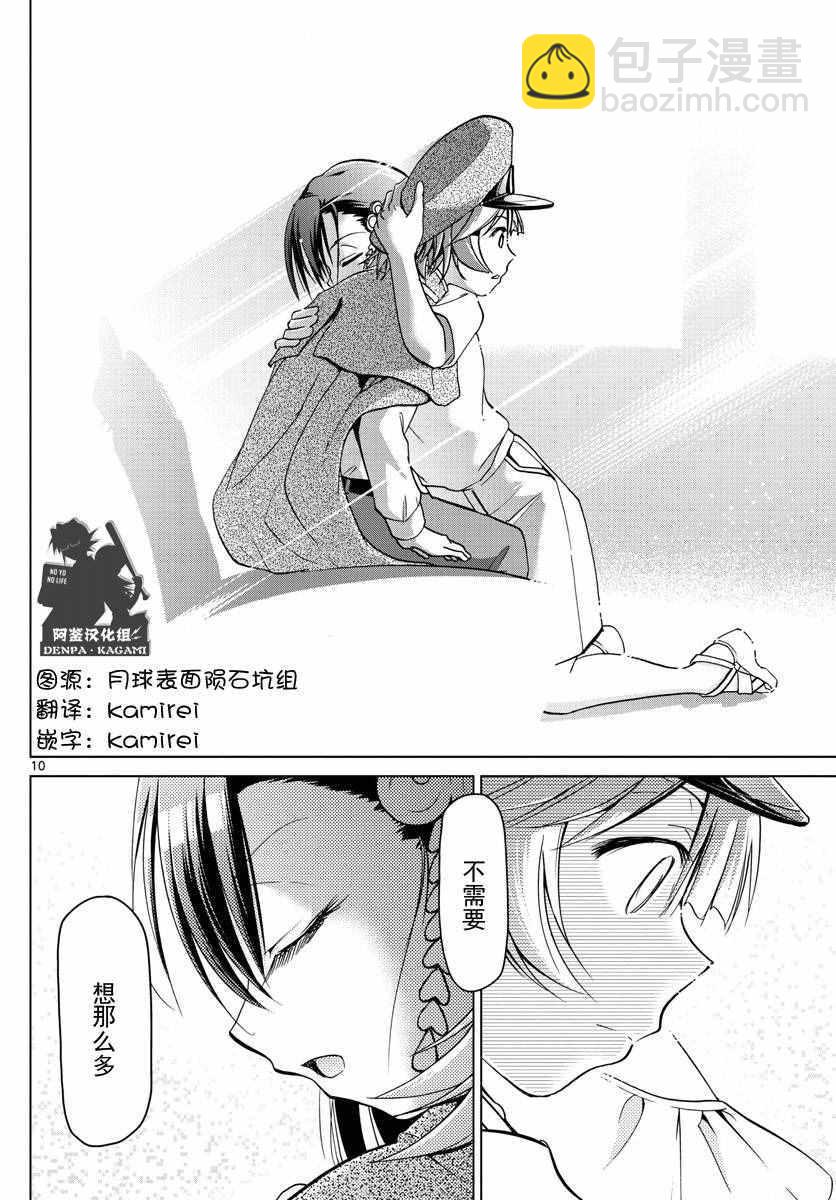 《电波教师》第225话 米西卡夺还计划 第10页