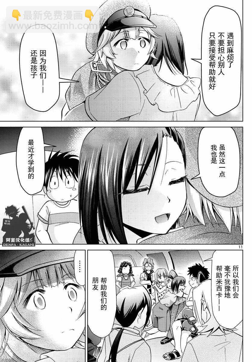 《电波教师》第225话 米西卡夺还计划 第11页