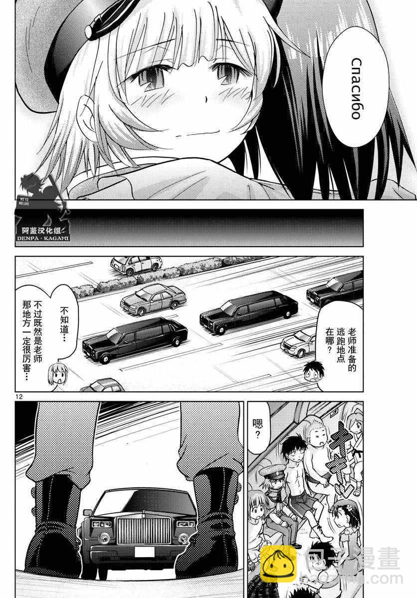 《电波教师》第225话 米西卡夺还计划 第12页