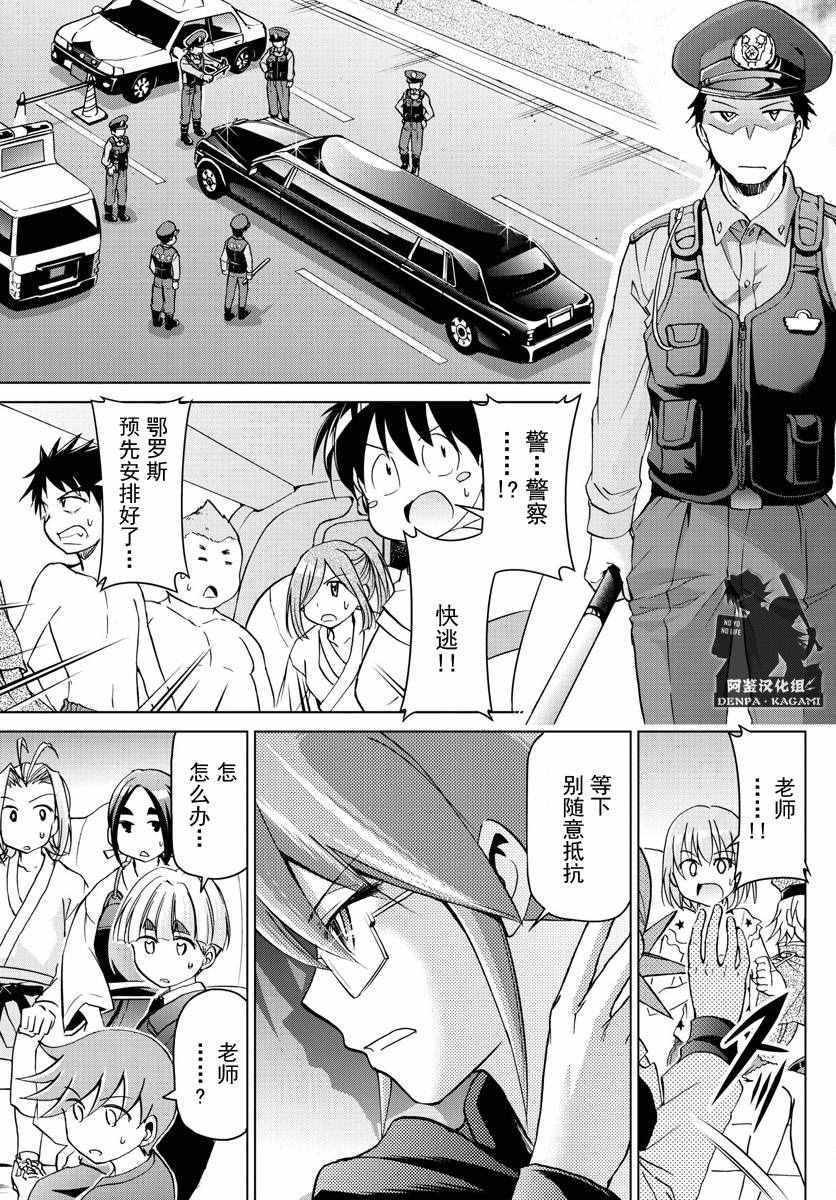 《电波教师》第225话 米西卡夺还计划 第13页