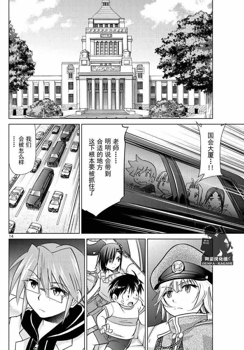 《电波教师》第225话 米西卡夺还计划 第14页