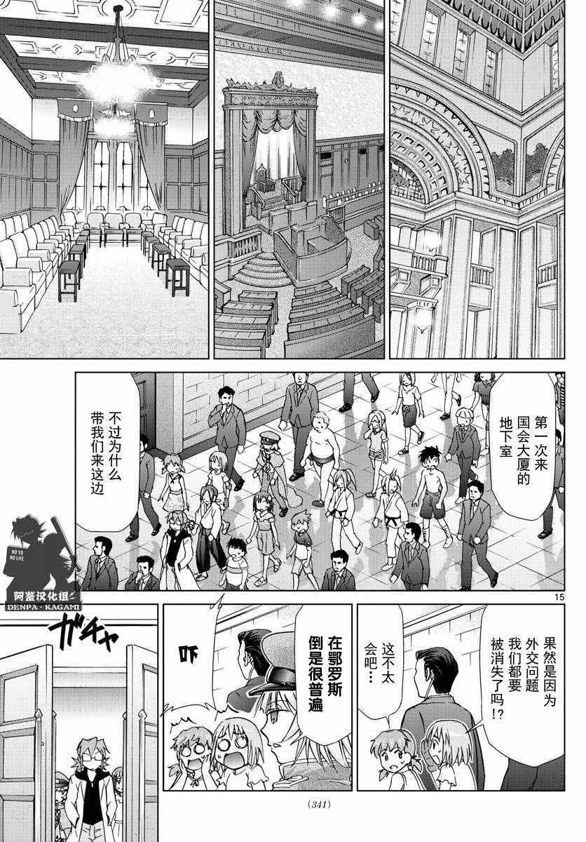 《电波教师》第225话 米西卡夺还计划 第15页